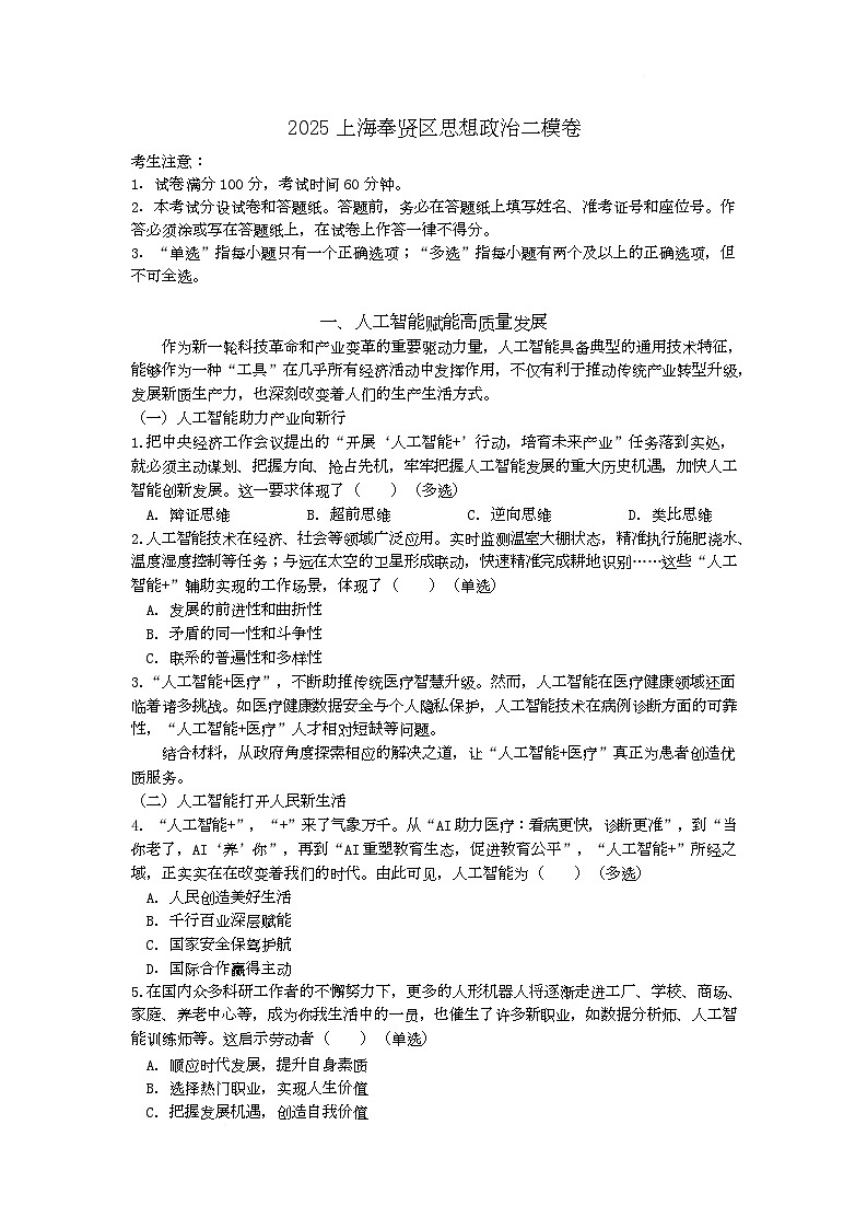【印刷卷】2025上海奉贤区思想政治二模卷第1页