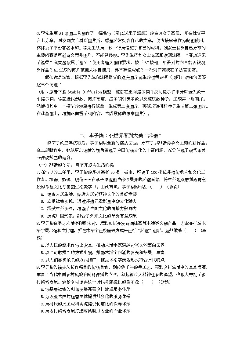 【印刷卷】2025上海奉贤区思想政治二模卷第2页