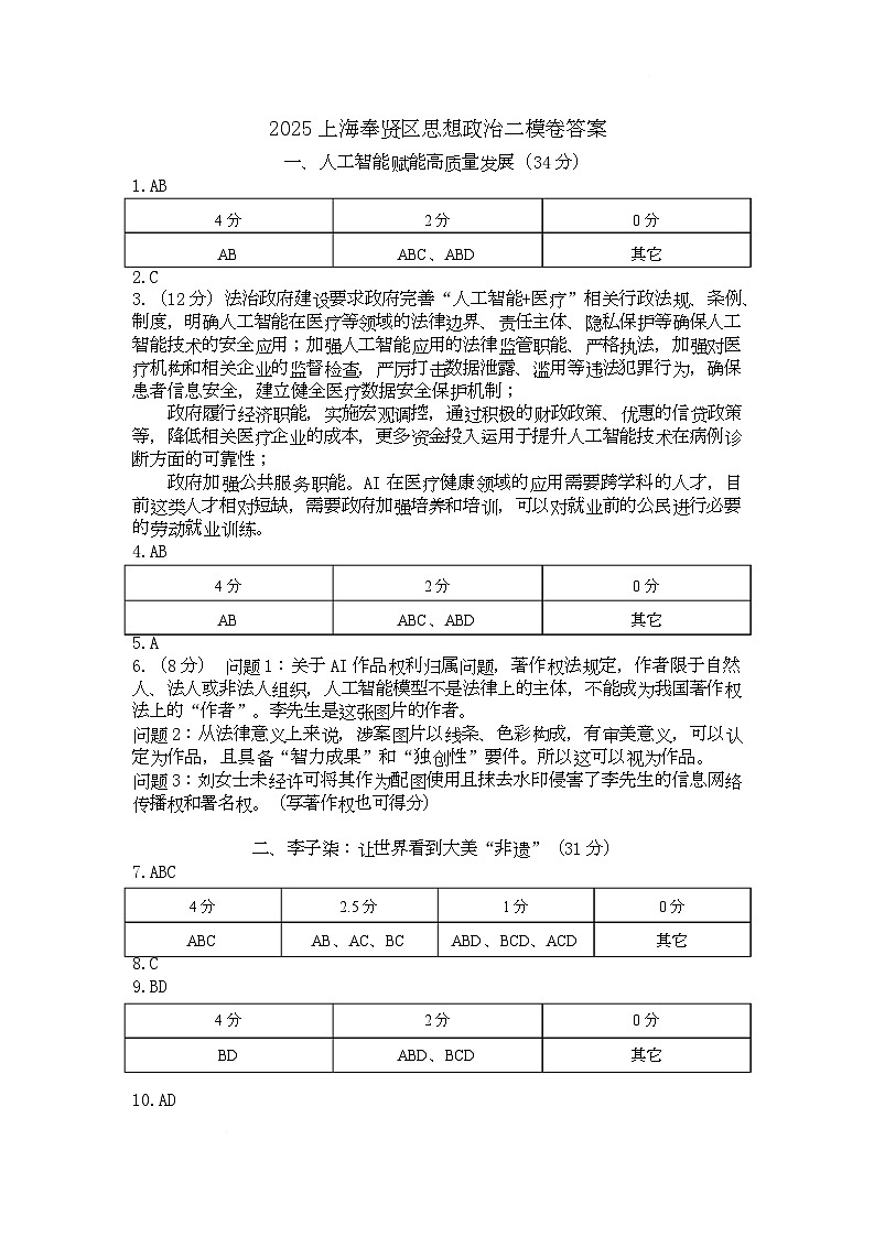 【官答】2025上海奉贤区思想政治二模卷答案第1页