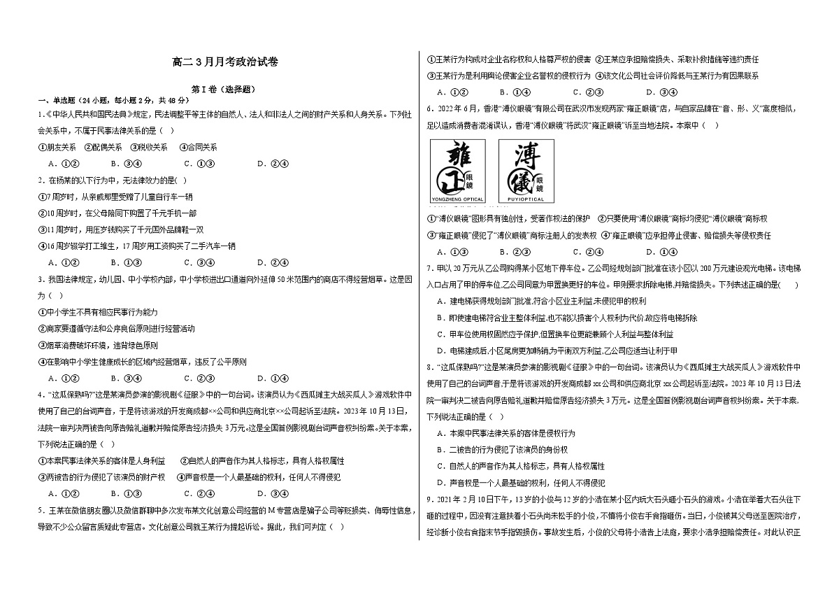 新疆维吾尔自治区哈密市第十五中学2024-2025学年高二下学期3月月考政治试题第1页