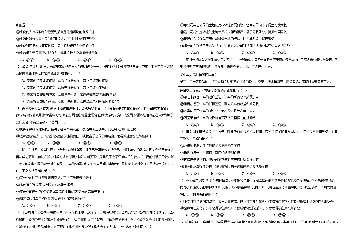 新疆维吾尔自治区哈密市第十五中学2024-2025学年高二下学期3月月考政治试题第2页