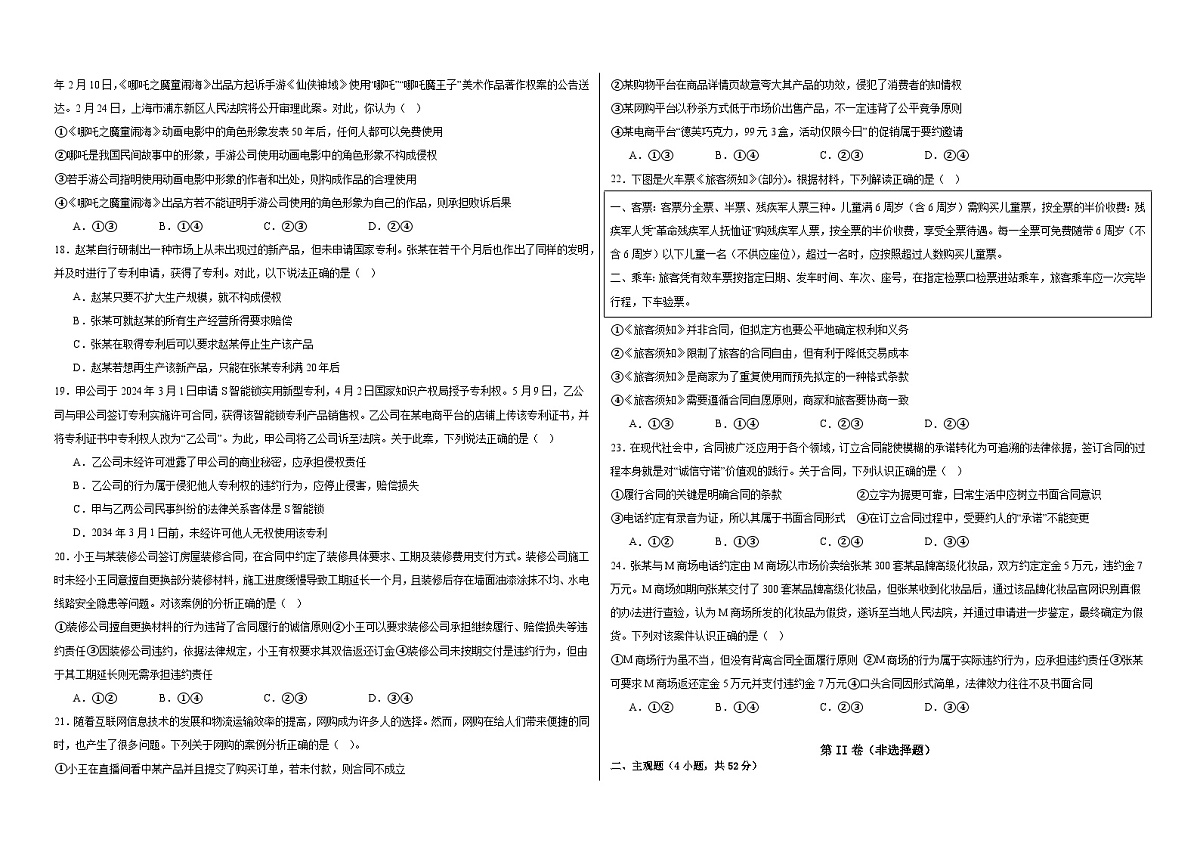 新疆维吾尔自治区哈密市第十五中学2024-2025学年高二下学期3月月考政治试题第3页