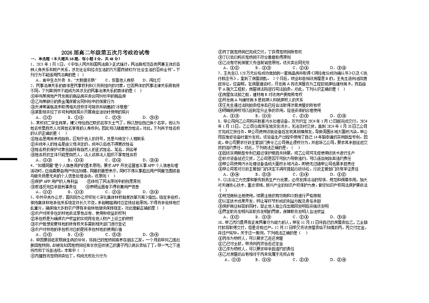2026届高二年级第五次月考政治试卷(1)第1页