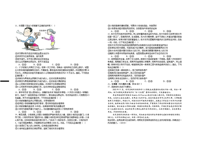 2026届高二年级第五次月考政治试卷(1)第2页