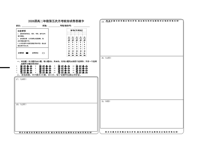2026届高二年级第五次月考政治试卷答题卡第1页