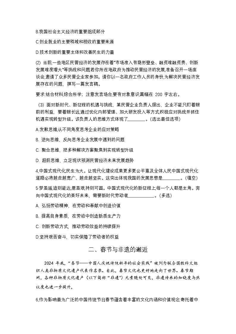 2025届上海市崇明区二模高三第二次模拟考试 政治试卷及答案第2页