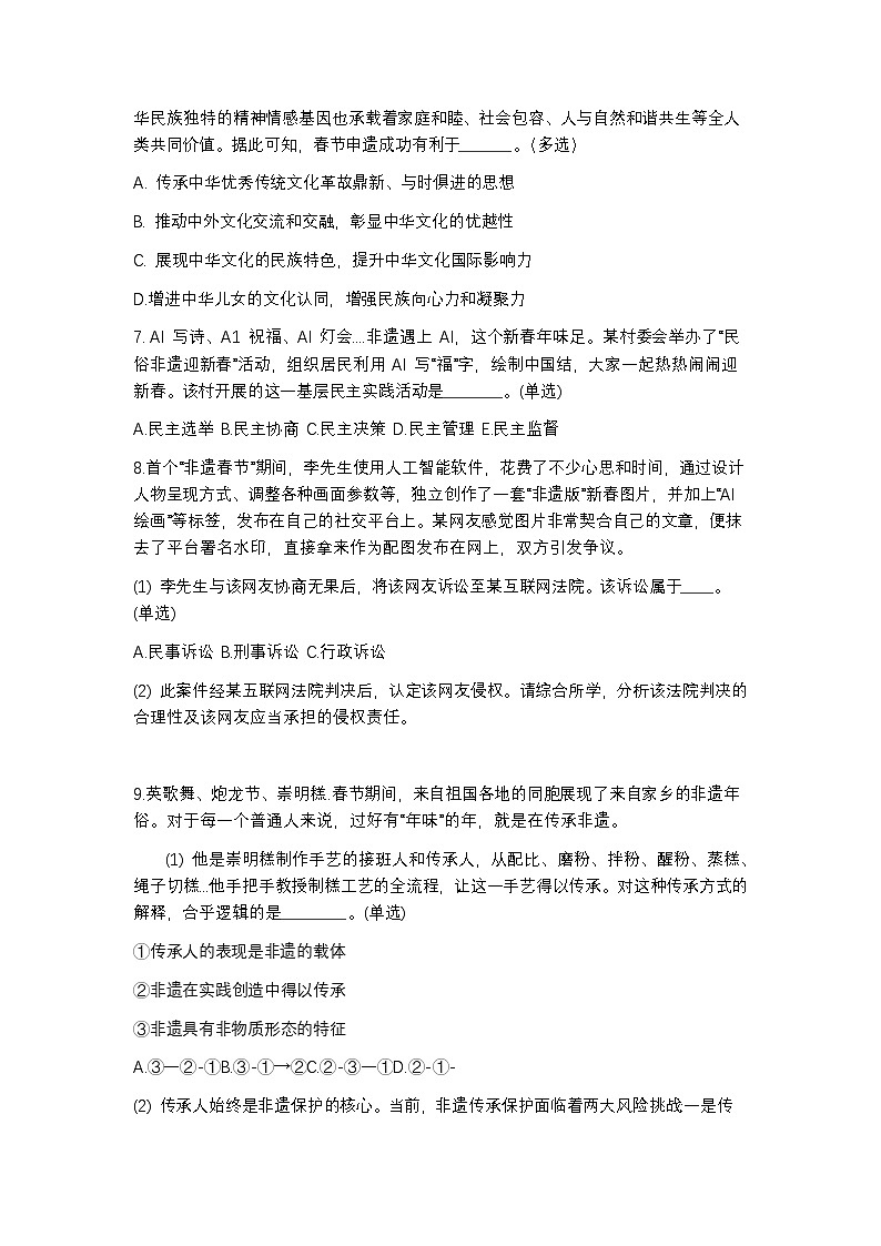 2025届上海市崇明区二模高三第二次模拟考试 政治试卷及答案第3页