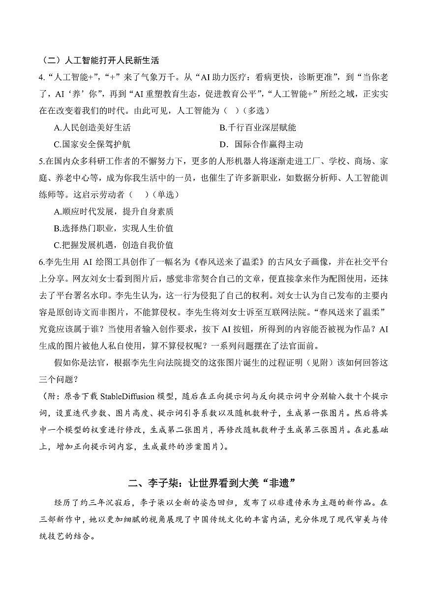 【2025届上海高三政治二模】2025届上海市奉贤区高三政治二模试卷与答案第2页