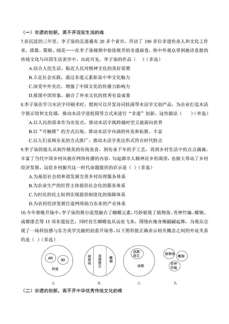 【2025届上海高三政治二模】2025届上海市奉贤区高三政治二模试卷与答案第3页