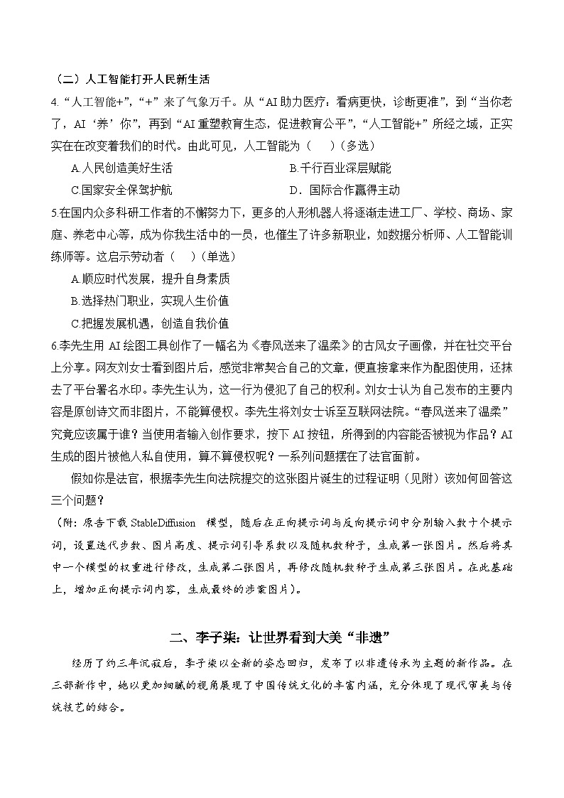 【2025届上海高三政治二模】2025届上海市奉贤区高三政治二模试卷与答案第2页