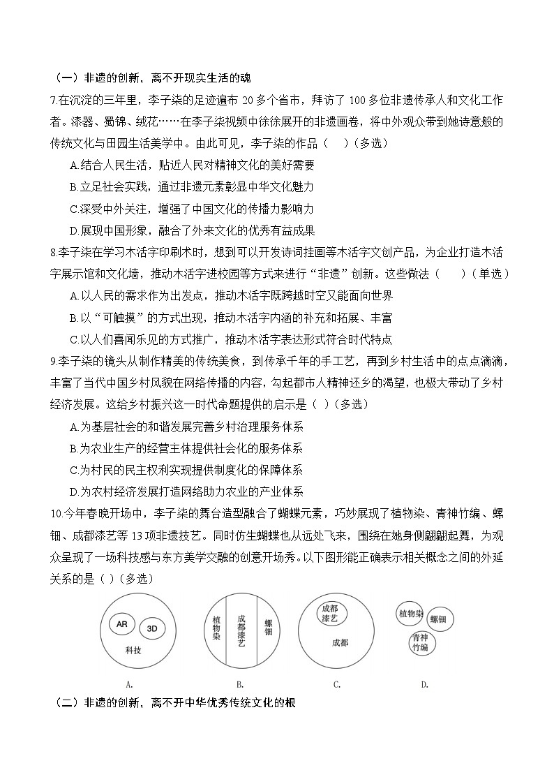 【2025届上海高三政治二模】2025届上海市奉贤区高三政治二模试卷与答案第3页