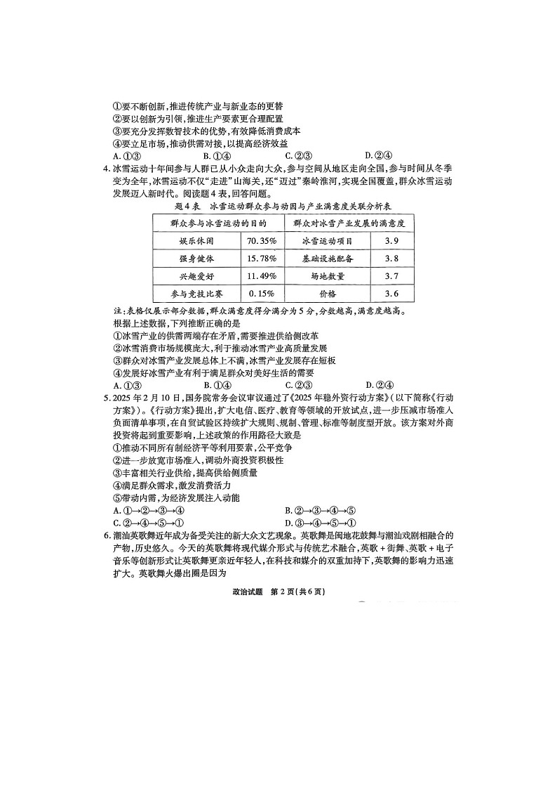 2025年3月重庆南开中学高2025届高三第七次质量检测政治试卷含答案第2页
