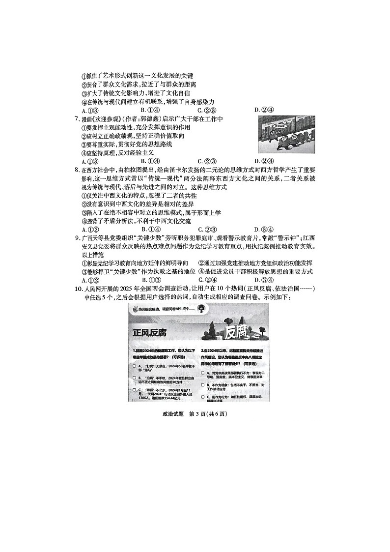 2025年3月重庆南开中学高2025届高三第七次质量检测政治试卷含答案第3页