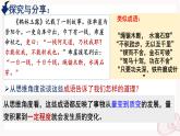 9.1认识质量互变规律（课件）-2024-2025学年高二政治（统编版选择性必修3）