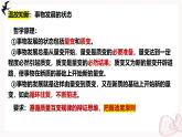 9.2把握适度原则（课件）-2024-2025学年高二政治（统编版选择性必修3）