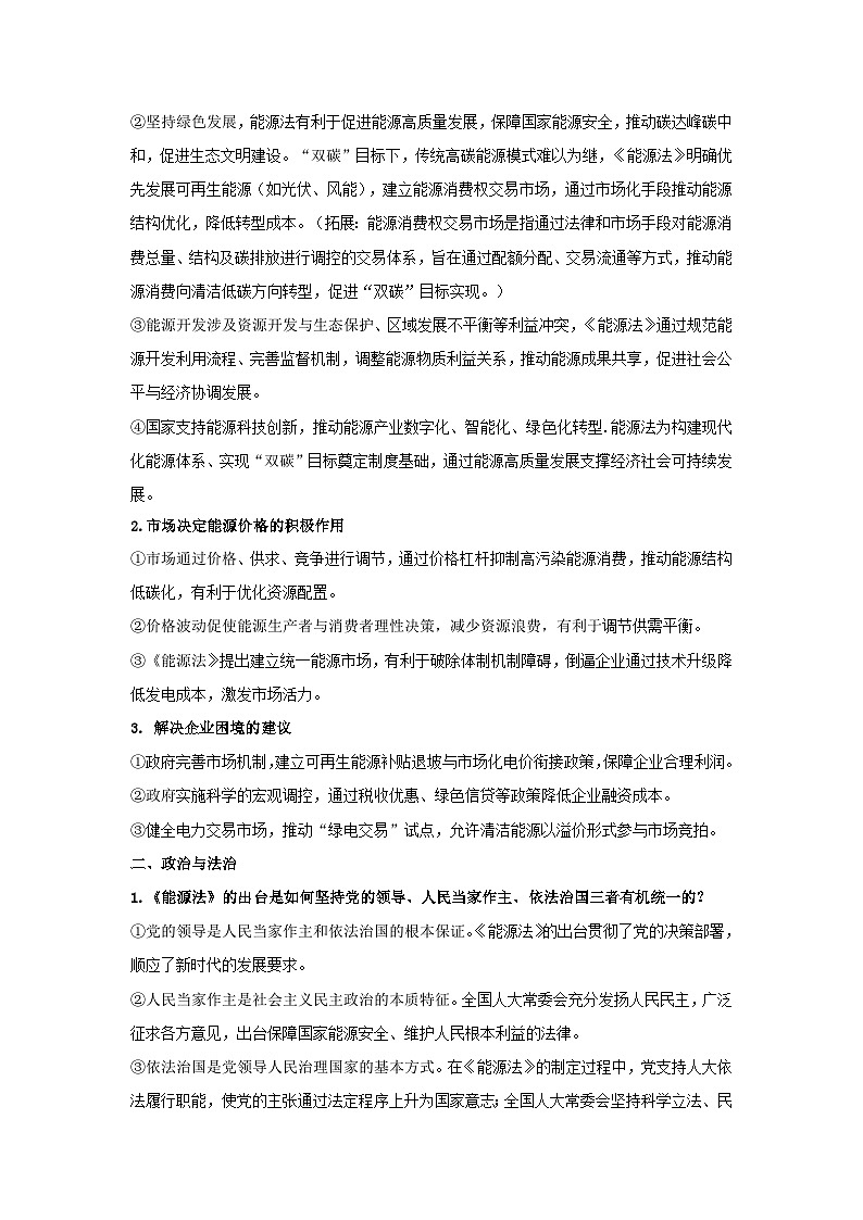 时政热点11 中华人民共和国能源法（时政 热点解读 试题）-2025年高考政治最新时政热点解读与押题预测（全国通用）附答案第2页