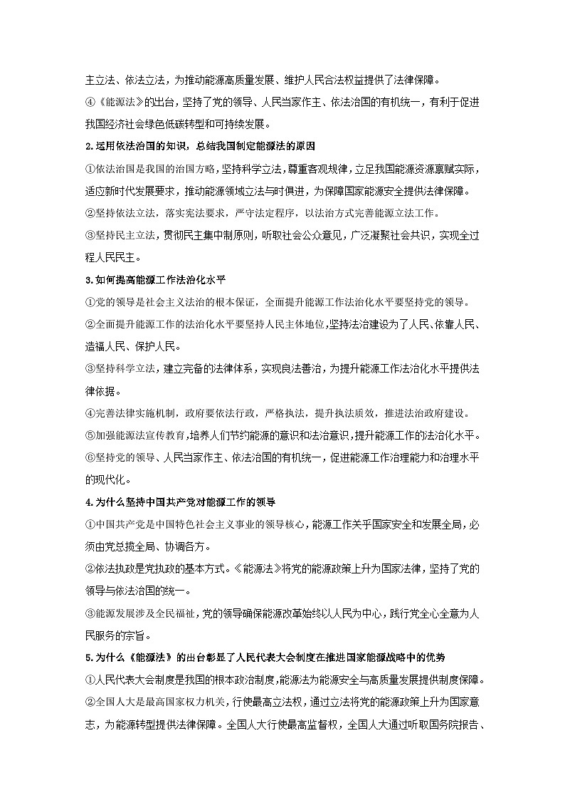 时政热点11 中华人民共和国能源法（时政 热点解读 试题）-2025年高考政治最新时政热点解读与押题预测（全国通用）附答案第3页