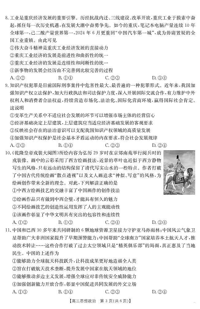 安徽省六安市市区2025届高三下学期考前适应性考试 政治第3页