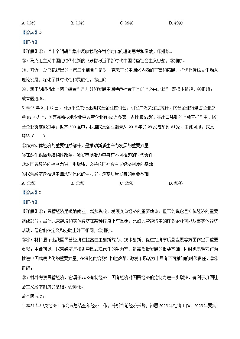 黑龙江省齐齐哈尔市2025届高三下学期二模考试政治答案第2页