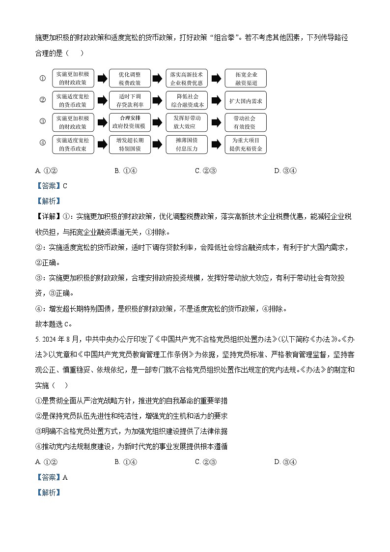 黑龙江省齐齐哈尔市2025届高三下学期二模考试政治答案第3页