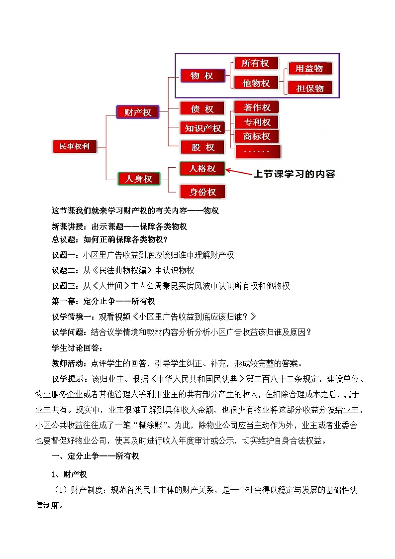 人教统编版高二政治选必二2.1保障各类物权（教学设计）第2页