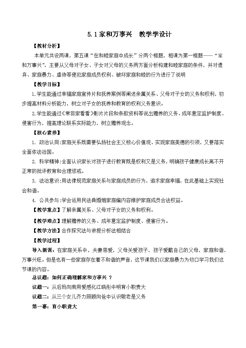 人教统编版高二政治选必二5.1家和万事兴（教学设计）第1页