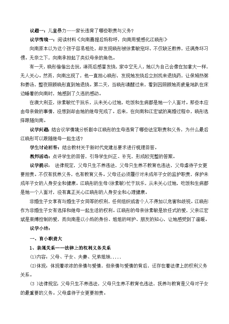人教统编版高二政治选必二5.1家和万事兴（教学设计）第2页