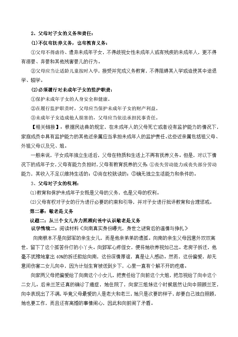 人教统编版高二政治选必二5.1家和万事兴（教学设计）第3页