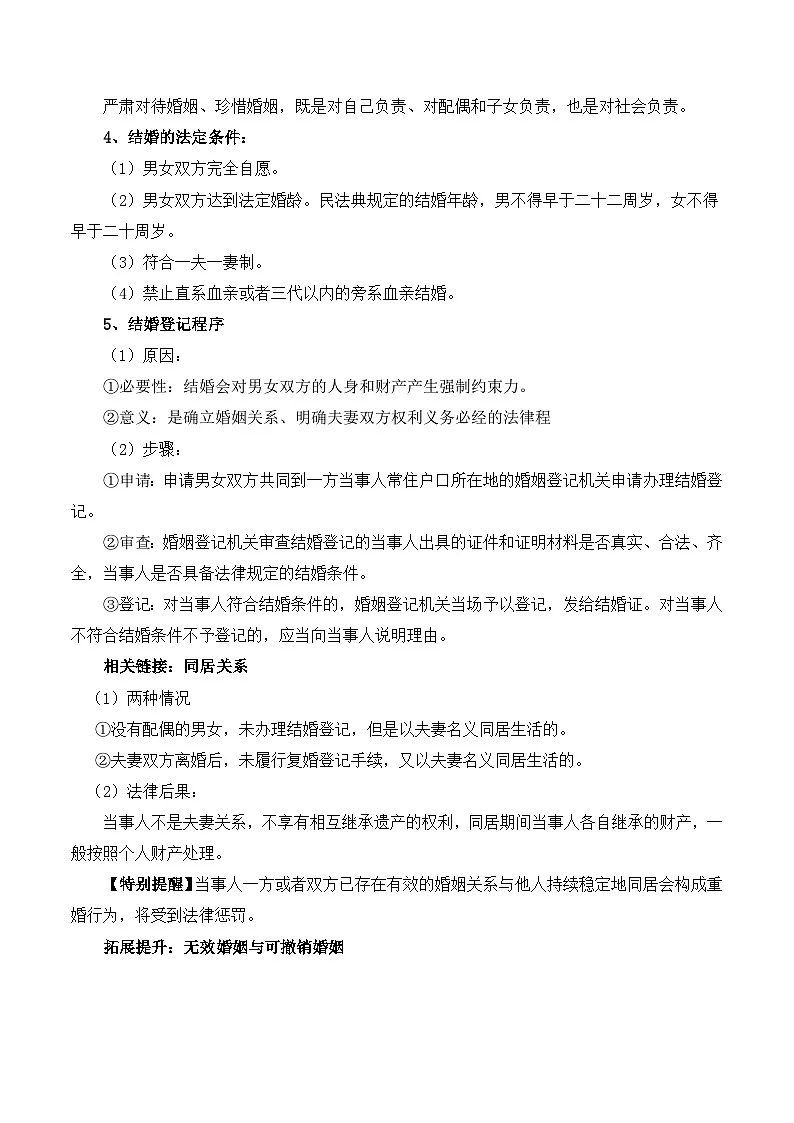人教统编版高二政治选必二6.1 法律保护下的婚姻（教学设计）第3页