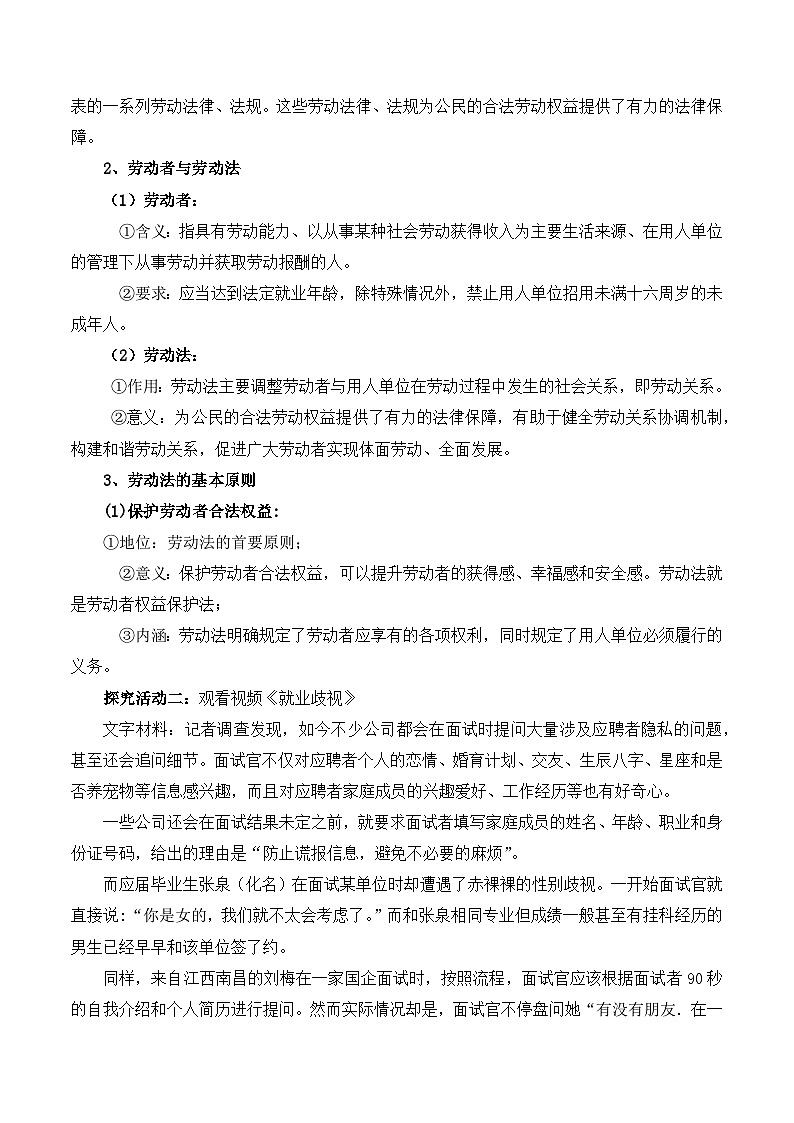 人教统编版高二政治选必二7.1 立足职场有法宝（教学设计）第3页