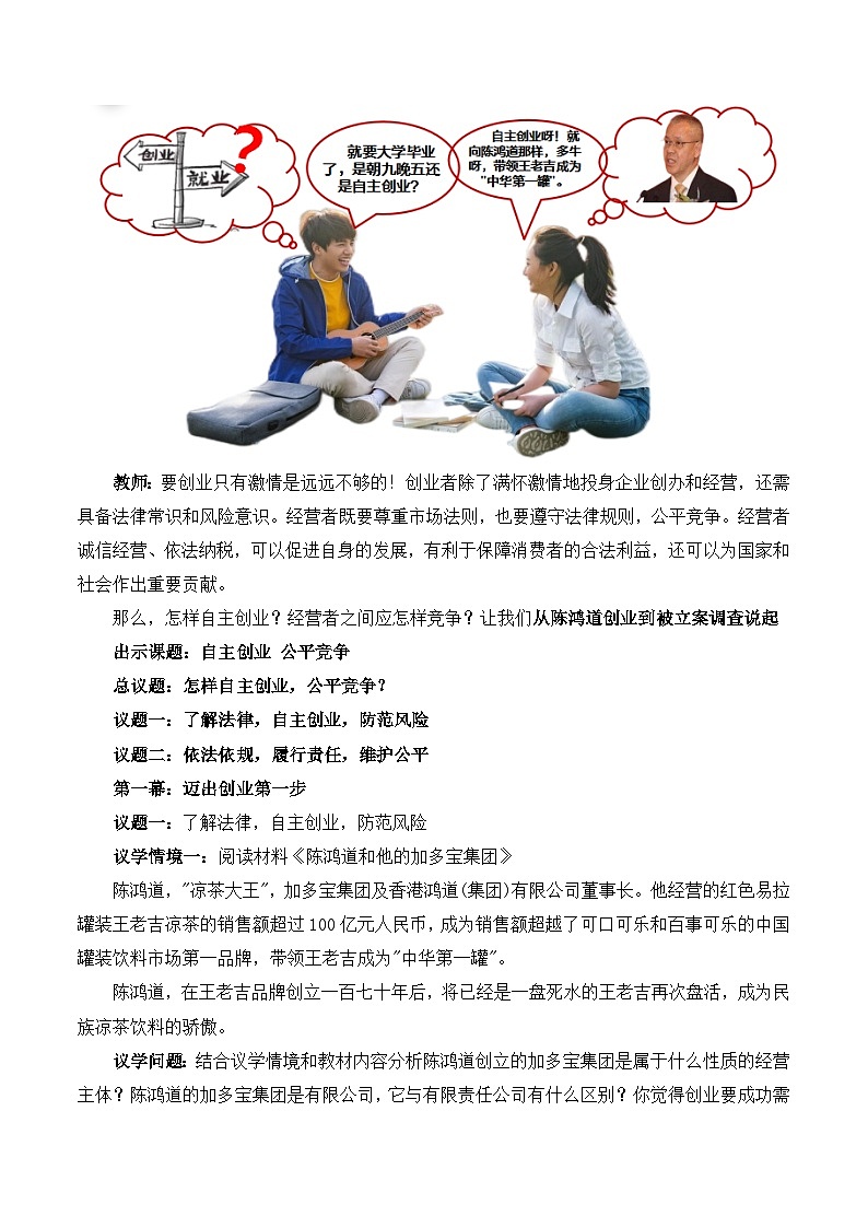 人教统编版高二政治选必二8.1自主创业 公平竞争（教学设计）第2页