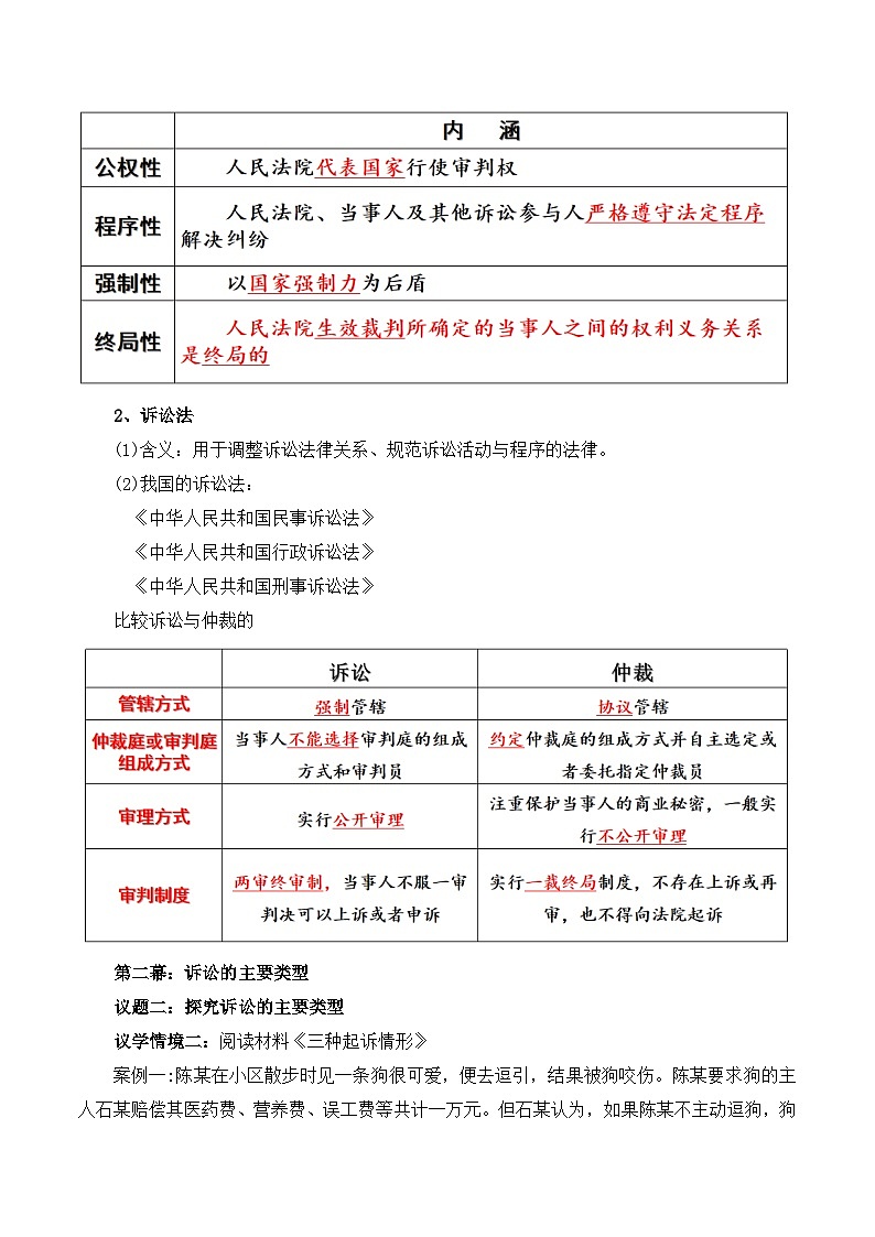 人教统编版高二政治选必二9.2 解析三大诉讼（教学设计）第3页