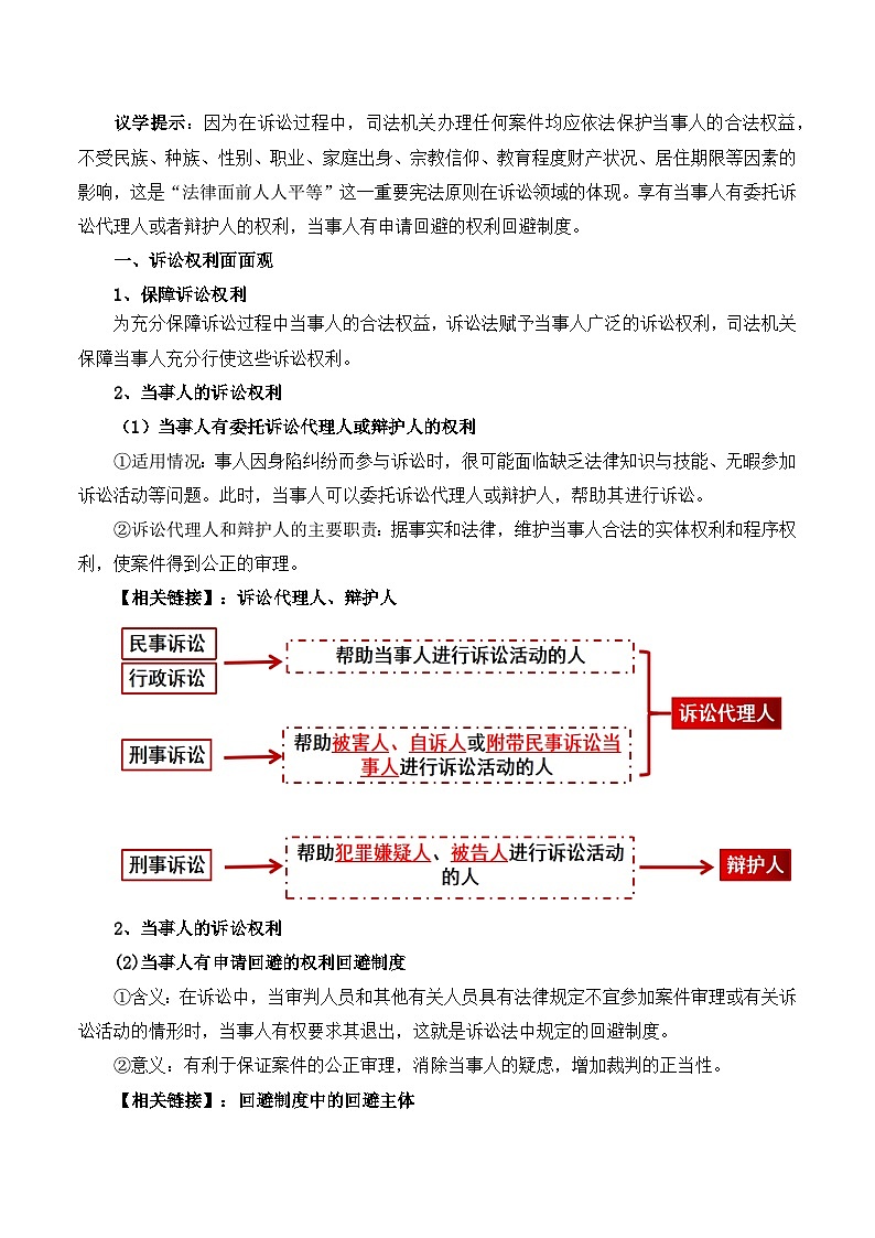 人教统编版高二政治选必二10.1正确行使诉讼权利（教学设计）第3页