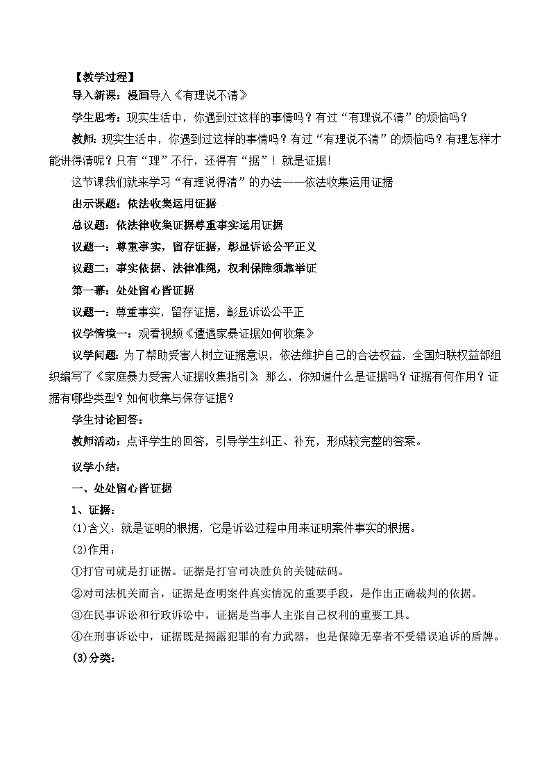 人教统编版高二政治选必二10.3依法收集运用证据（教学设计）第2页