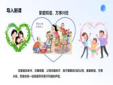 人教統(tǒng)編版高二政治選必三5.1家和萬事興（課件+視頻）