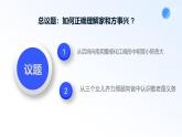 人教統(tǒng)編版高二政治選必三5.1家和萬事興（課件+視頻）