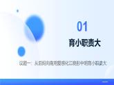 人教統(tǒng)編版高二政治選必三5.1家和萬事興（課件+視頻）