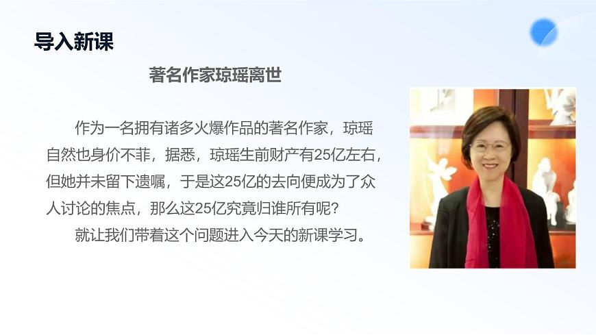 5.2薪火相传有继承第2页