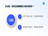 人教統(tǒng)編版高二政治選必三5.2薪火相傳有繼承（課件+視頻）