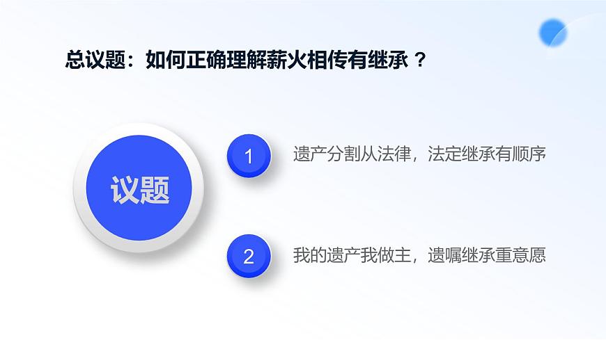 5.2薪火相传有继承第3页