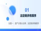 人教統(tǒng)編版高二政治選必三5.2薪火相傳有繼承（課件+視頻）