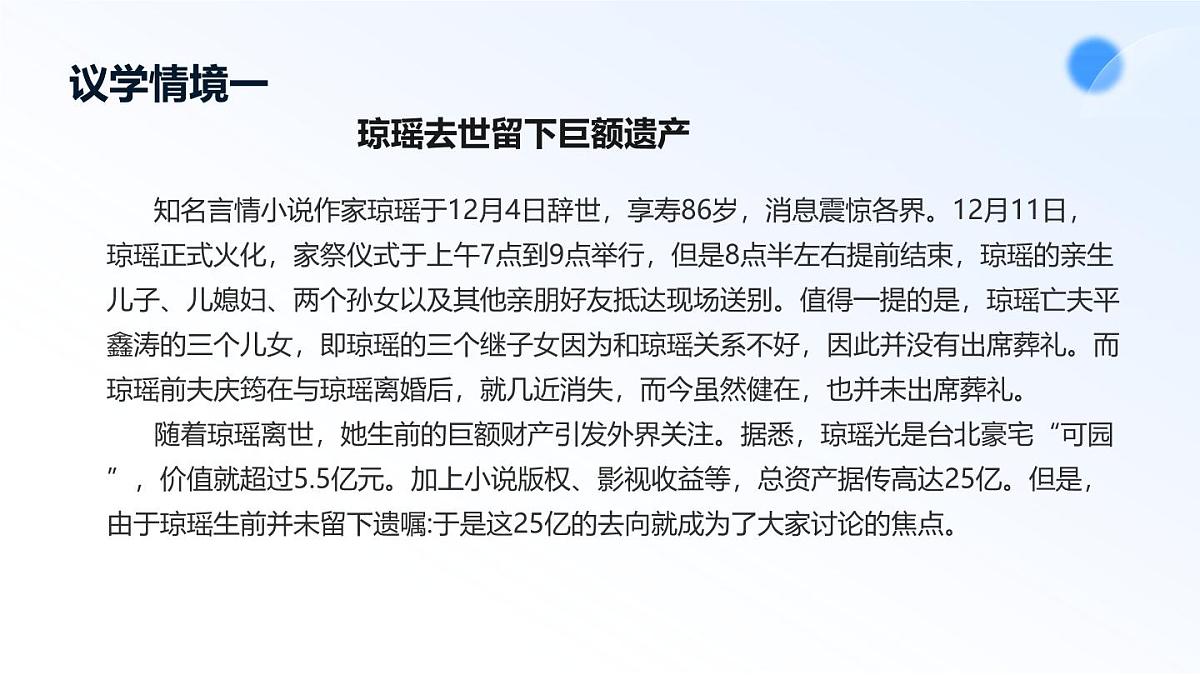 5.2薪火相传有继承第5页