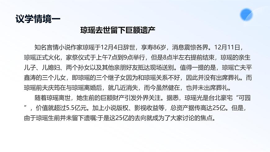 5.2薪火相传有继承第5页