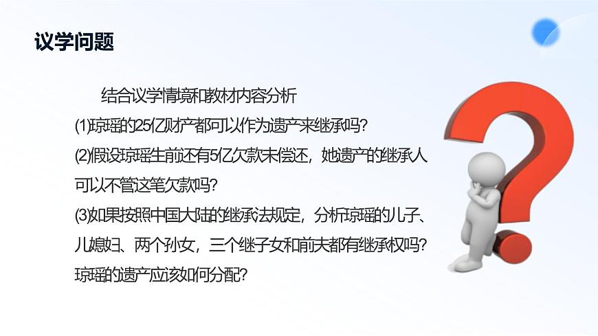 5.2薪火相传有继承第6页