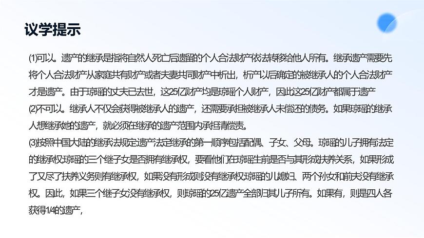 5.2薪火相传有继承第7页