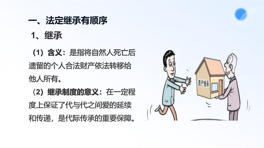 5.2薪火相传有继承第8页