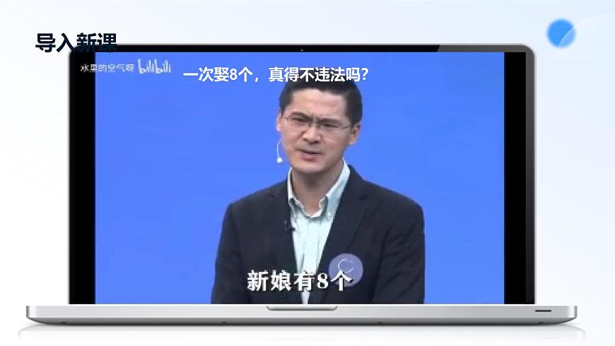 6.1法律保护下的婚姻第2页