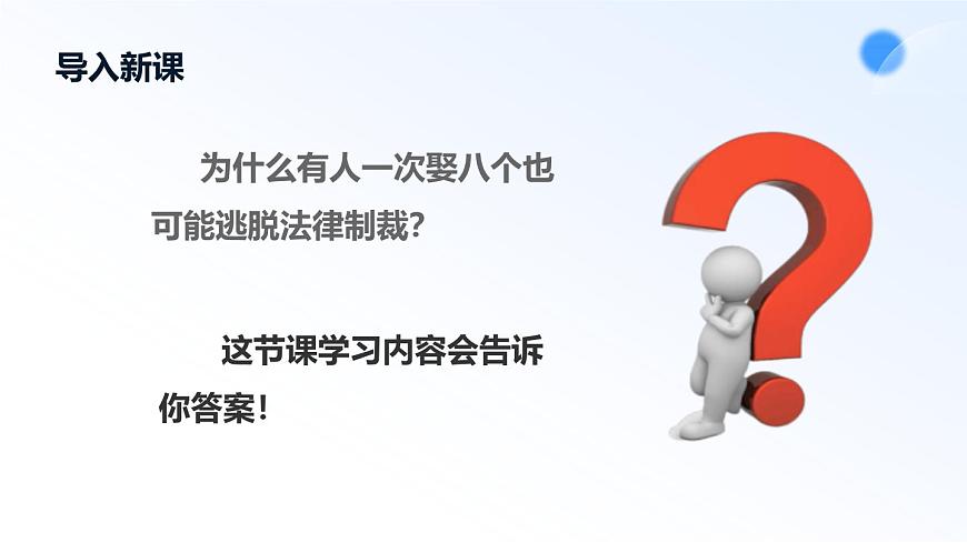 6.1法律保护下的婚姻第3页