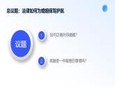 人教統(tǒng)編版高二政治選必三6.1法律保護(hù)下的婚姻（課件+視頻）