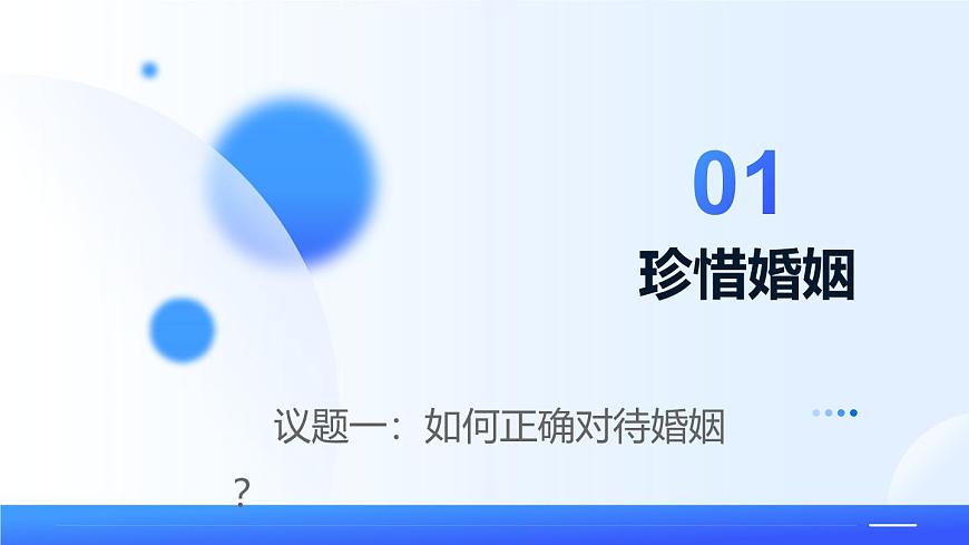 6.1法律保护下的婚姻第5页